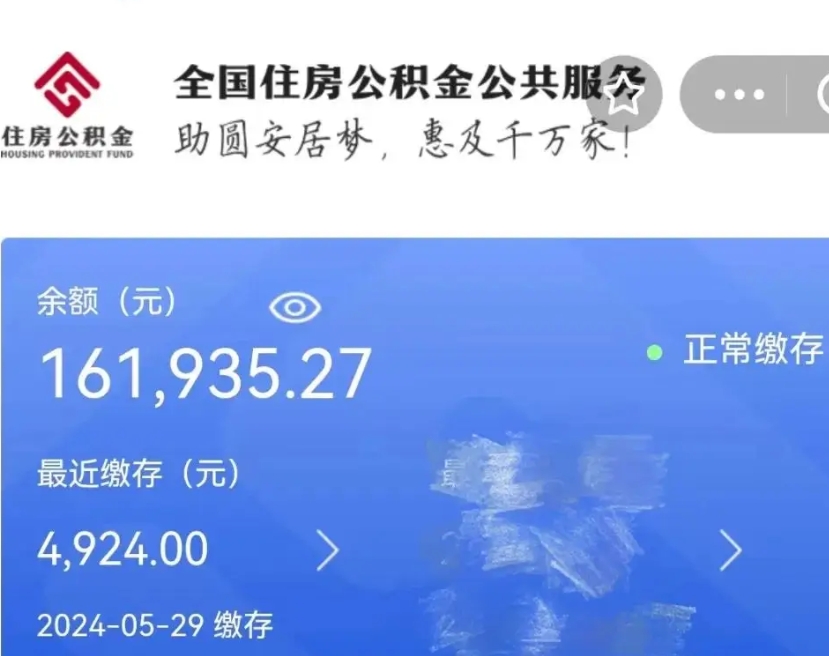巨野离职公积金（离职公积金怎么处理）
